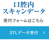 STLデータ受付フォーム